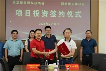 Signing Of The PowerWorld(500 Million RMB) Industrial Park Project!